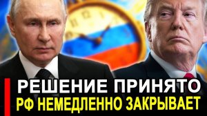 Вот это поворот...Решение приняло..Путину надоело он назвал точную дату.