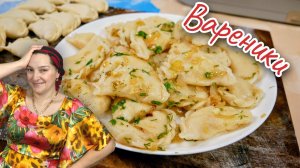 ВАРЕНИКИ, как бабушка учила. Цыганка готовит.