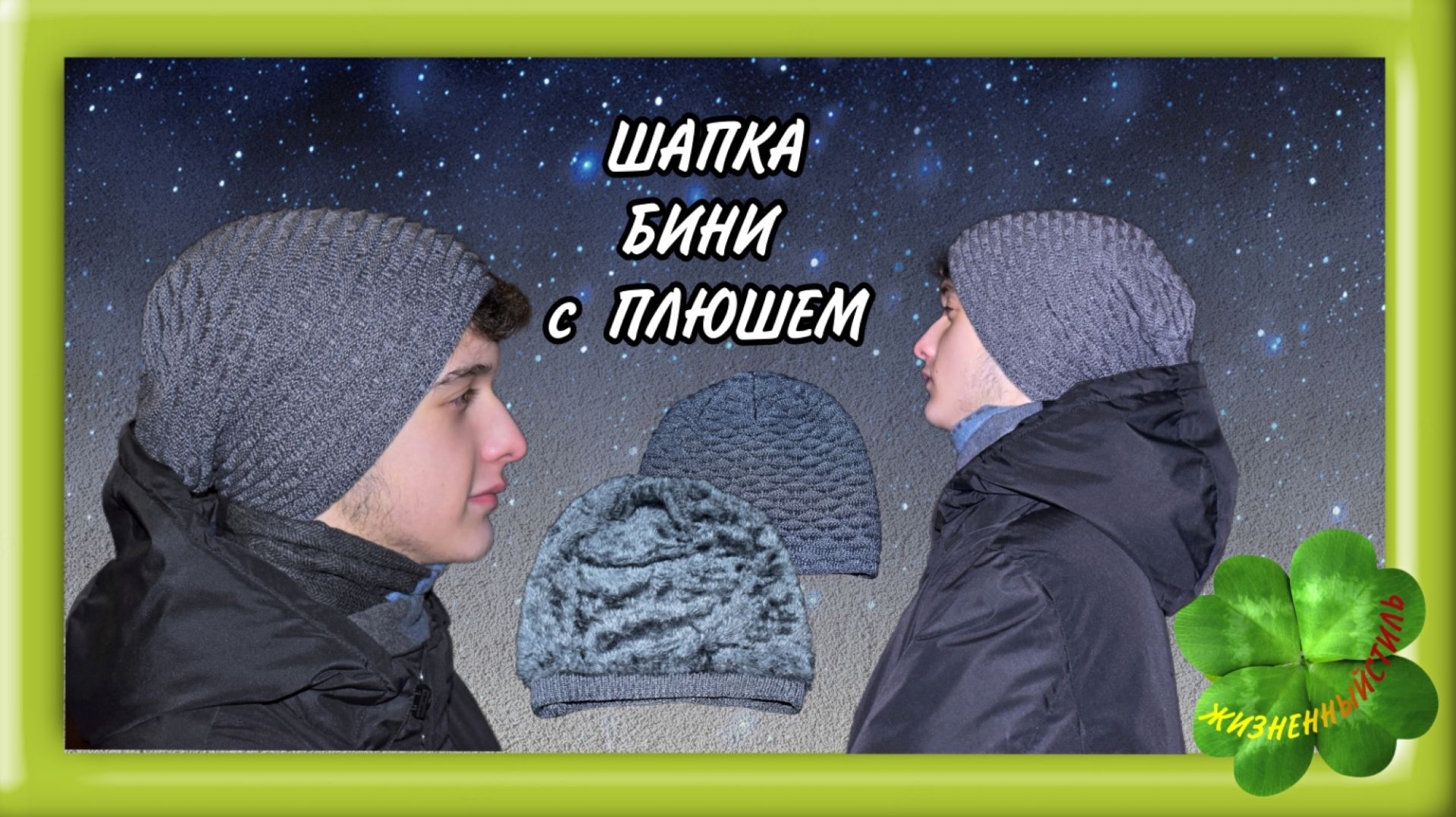 ШАПКА БИНИ с плюшем Арт: ALI2021808085 смотреть онлайн