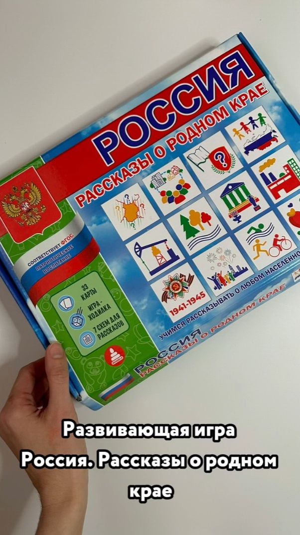 Превью видео Россия - Рассказы о родном крае: патриотическое воспитание для детей