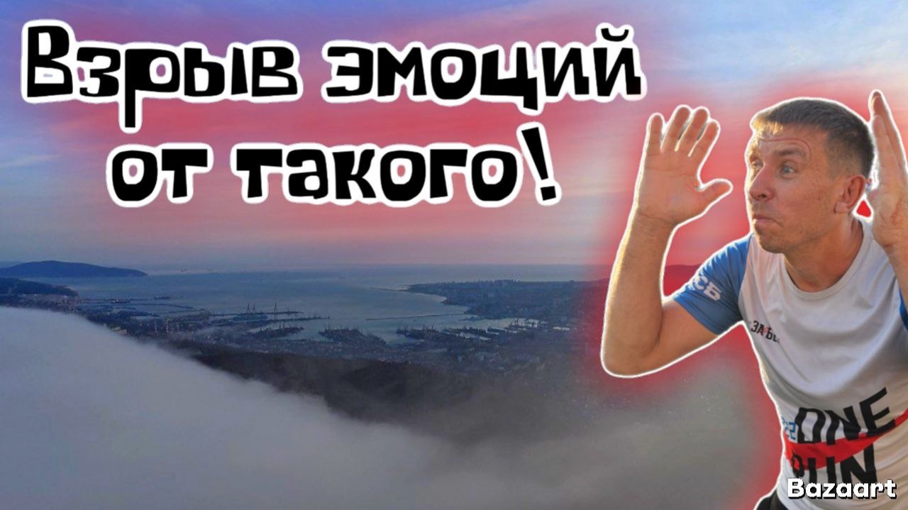 Новороссийск. ВЫ НЕ поверите! Мы нашли КРАЙ Земли. Счастье не за горами, счастье в горах!