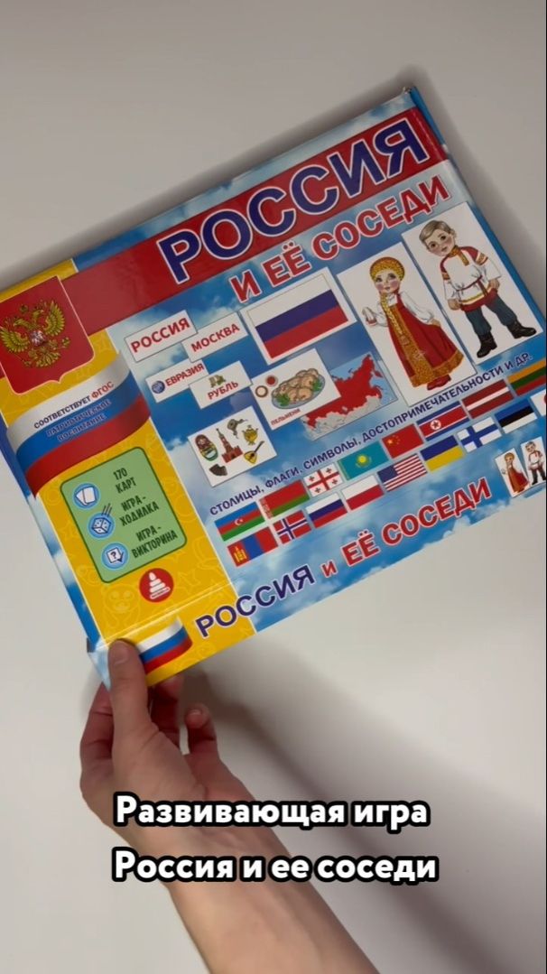 Превью видео Россия и её соседи - Патриотическое воспитание для детей