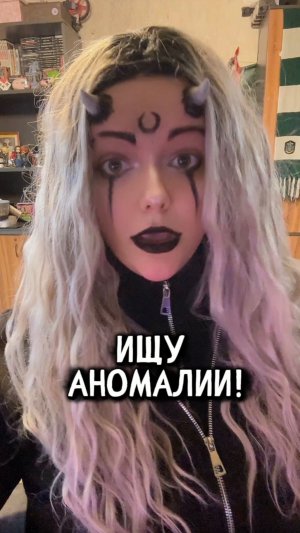 Любишь игры про аномалии?