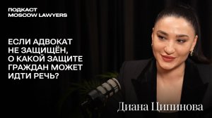 Разговор с Дианой Ципиновой об адвокатской солидарности и уголовном преследовании