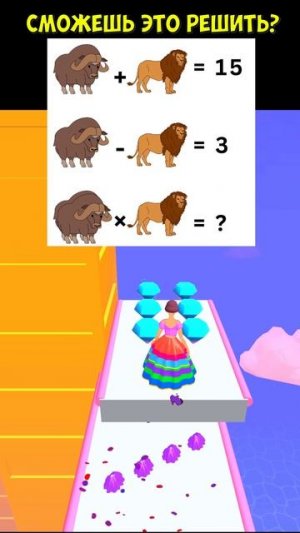 Попробуй решить загадку, пока смотришь игру!