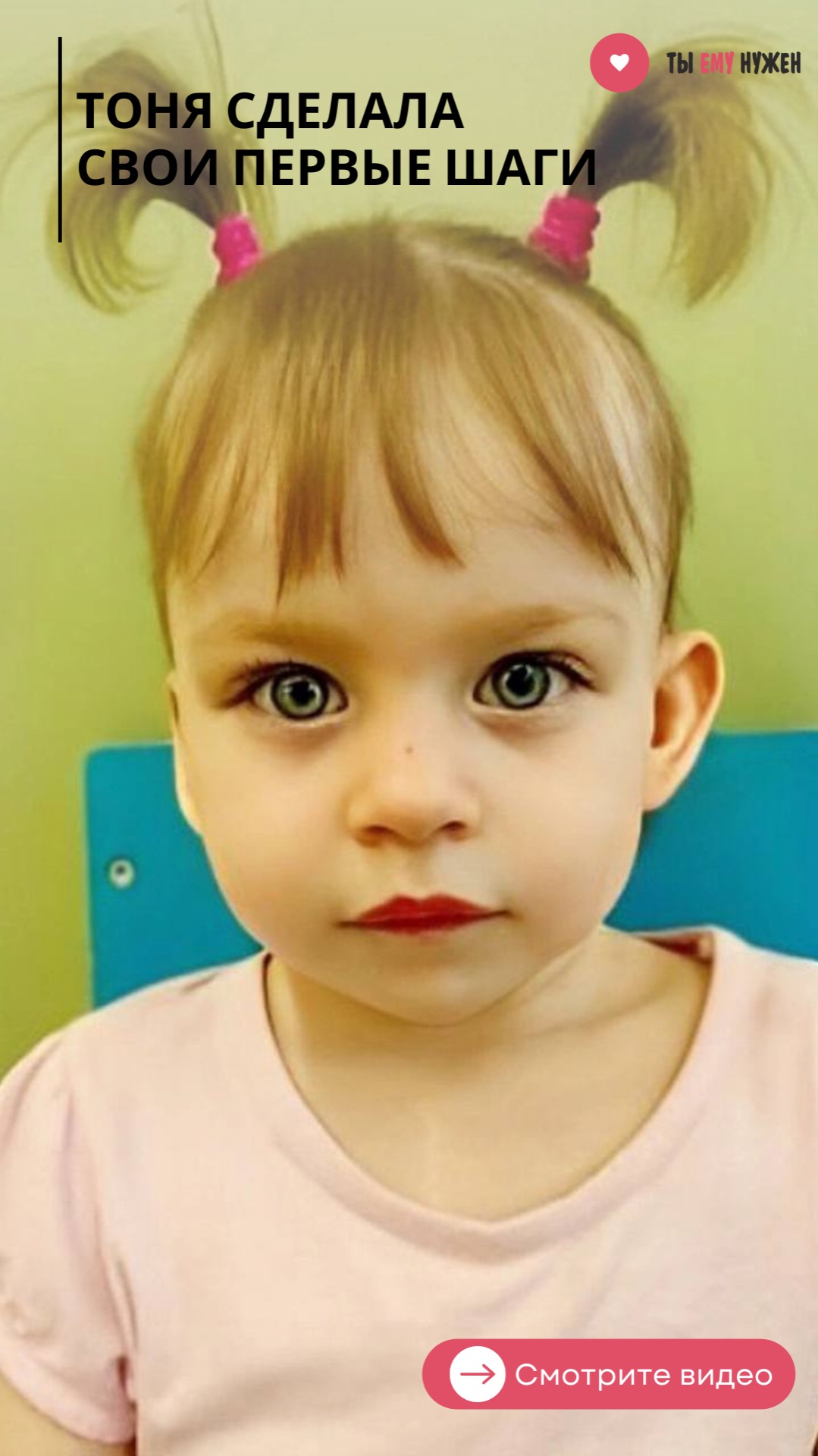 ТОНЯ СДЕЛАЛА СВОИ ПЕРВЫ ШАГИ смотреть онлайн