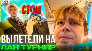 МАТЧ на ВЫЛЕТ С ЛАН ТУРНИРА! – STROGO и WW TEAM СЫГРАЛИ ПРОТИВ NOVAQ в КАЗАХСТАНЕ на ЛАНЕ (CS2)