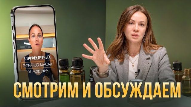 Эфирные масла избавят от морщин? Разбор по полочкам с Верой Красивой смотреть онлайн