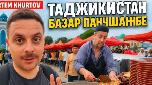 ТАДЖИКИСТИАН | Когда место становится памятью: Панчшанбе