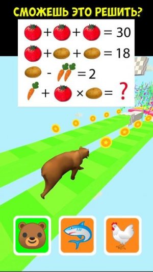 Попробуй решить загадку, пока смотришь игру!