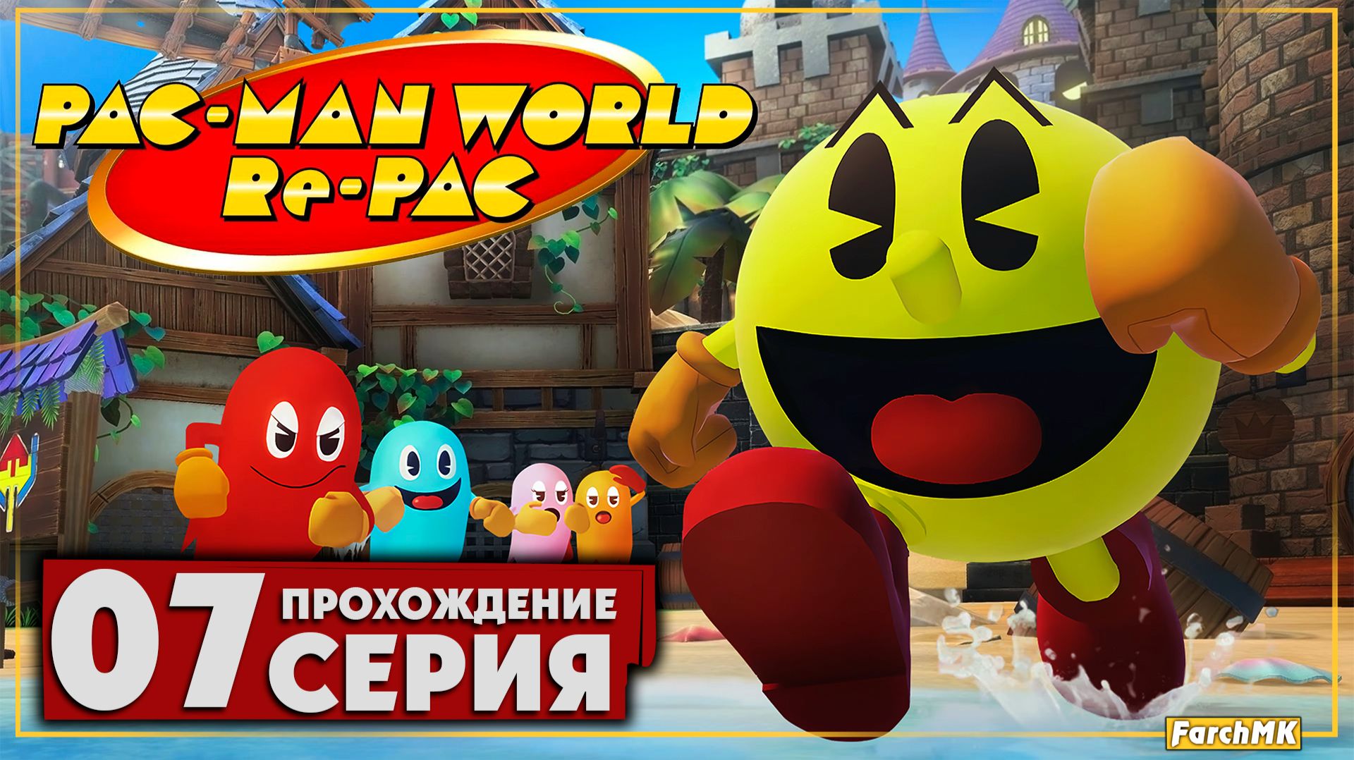 Финал/Концовка ➤ PAC-MAN WORLD Re-PAC 🅕 Прохождение #7 | На Русском | PC смотреть онлайн