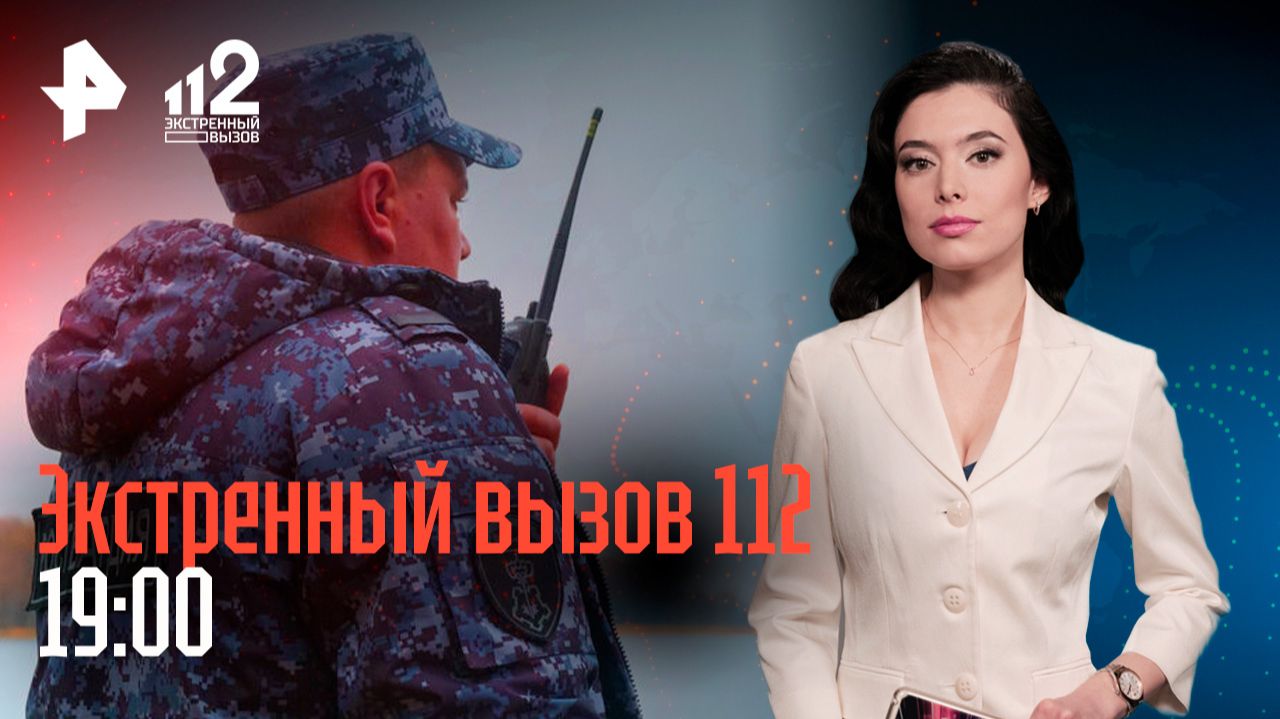 Детский алкоголизм / Фотосессия обернулась скандалом / Охрана по-звездному / Экстренный вызов 112 смотреть онлайн