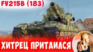 Танкист Притаился в Городе - Противники Лопаются