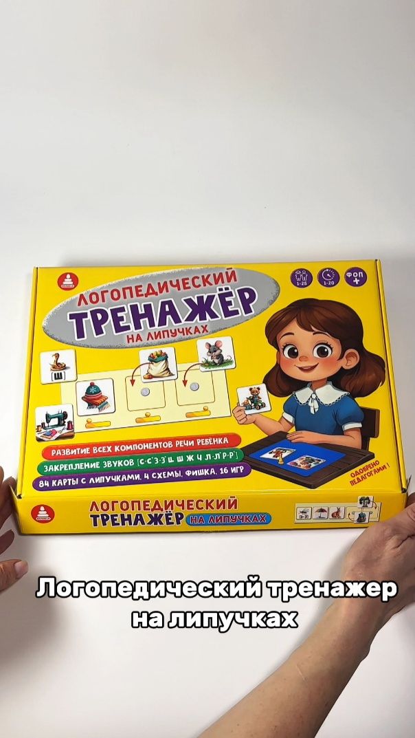Превью видео Логопедический тренажёр на липучках - обучающая игра для детей