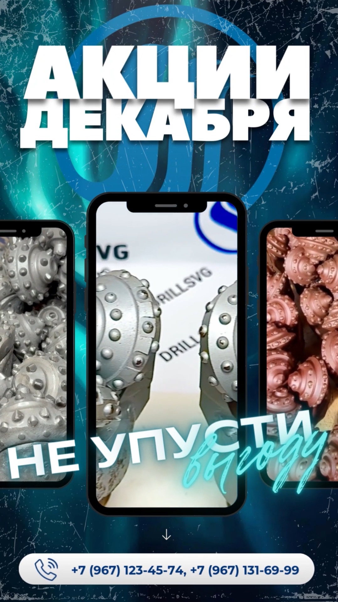 💥АКЦИИ ДЕКАБРЯ🎄🎁 #бурение #скважина #шарошечноедолото #геология #акция #специальноепредложение