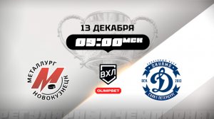 Металлург (Новокузнецк) - Динамо (Санкт-Петербург)