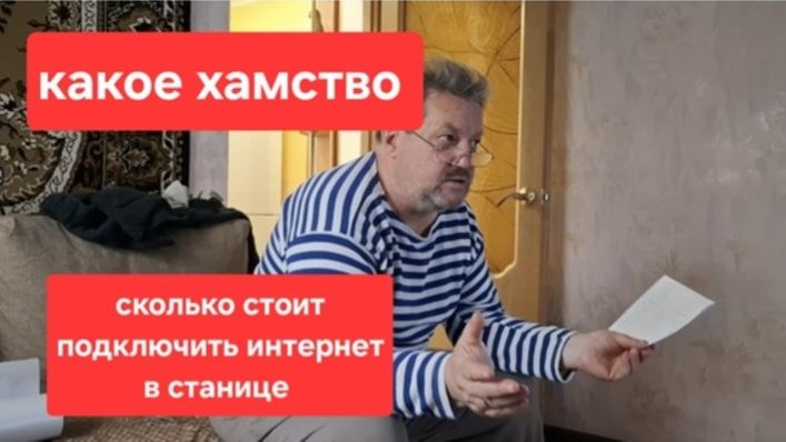 183( Архив) 11.12.24 год.Купили дом на Юге.Сколько стоит провести интернет в станице смотреть онлайн