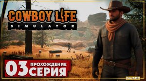 Знакомство с горожанами ➤ Cowboy Life Simulator 🅕 Прохождение #3 | На Русском | PC