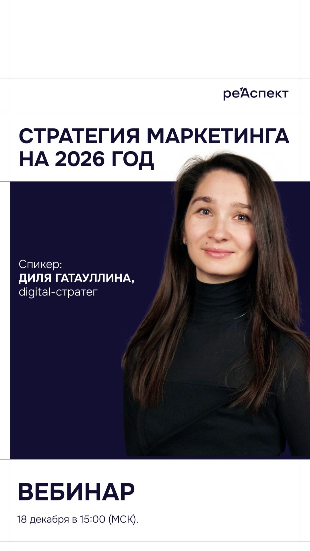 Как планировать маркетинг в нестабильных условиях? Вебинар 18.12. в 15:00. Регистрация в описании