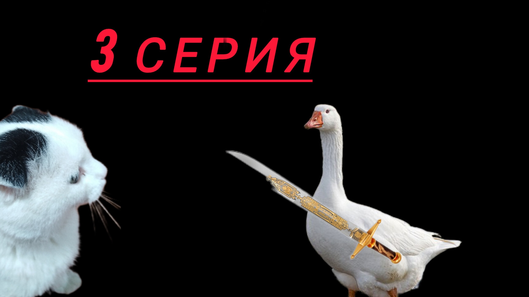 серый путешествие по мирам 3 серия смотреть онлайн