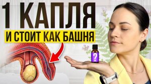 КАК ПОВЫСИТЬ ТЕСТОСТЕРОН БЕЗ ТАБЛЕТОК? / Три эфирных масла решают проблему