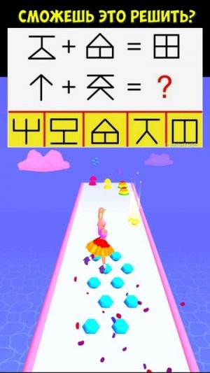 Попробуй решить загадку, пока смотришь игру!