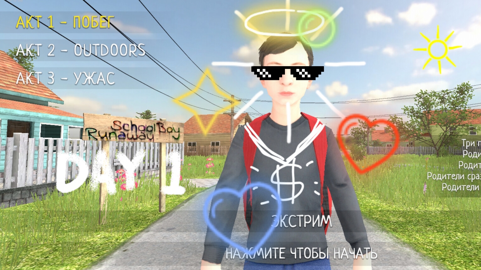 скулбой рановэй в реальной жизни!
