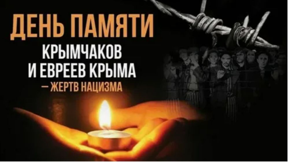 День памяти крымчаков и евреев Крыма – жертв нацизма смотреть онлайн