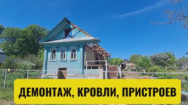 Демонтаж.mp4