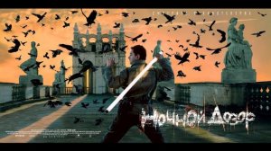 Ночной дозор. Полная книга ч.1. Сергей Лукьяненко