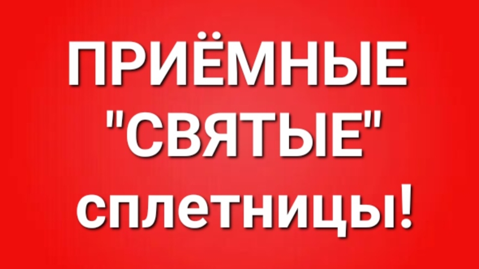 Приёмные/В последних сериях. смотреть онлайн