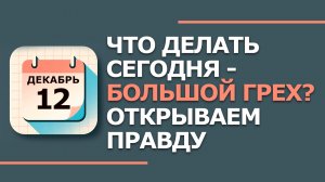 12 декабря. Народные приметы и традиции. Что нельзя делать сегодня. Парамон Зимоуказатель