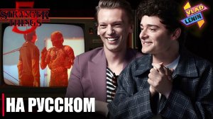 Разбор сцены 4 эпизода Stranger Things 5 от создателей | На русском