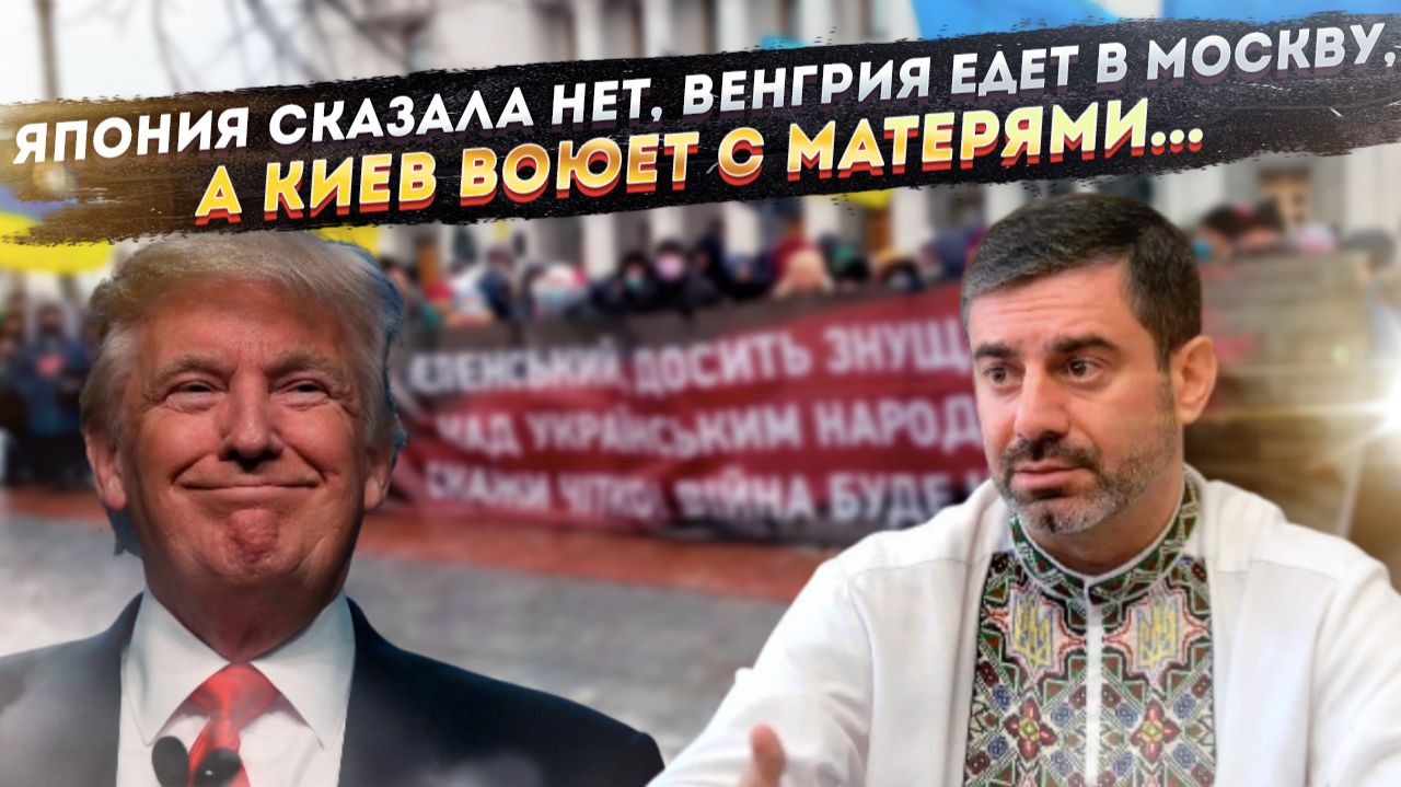 ПЛАН «ШАТУН», отказ Японии и «импотентная» Европа: почему Запад СЛИВАЕТ Украину уже сейчас смотреть онлайн