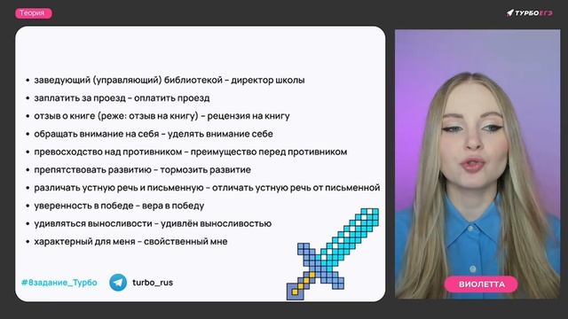 Разбираем теорию для 8 задания ЕГЭ по русскому языку #итоговоесочинение #егэпорусскому #егэ2026