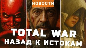 Total War: Medieval 3, Dead Space, Elden Ring, Carmageddon, Flotsam, OD | НОВОСТИ ИГР
