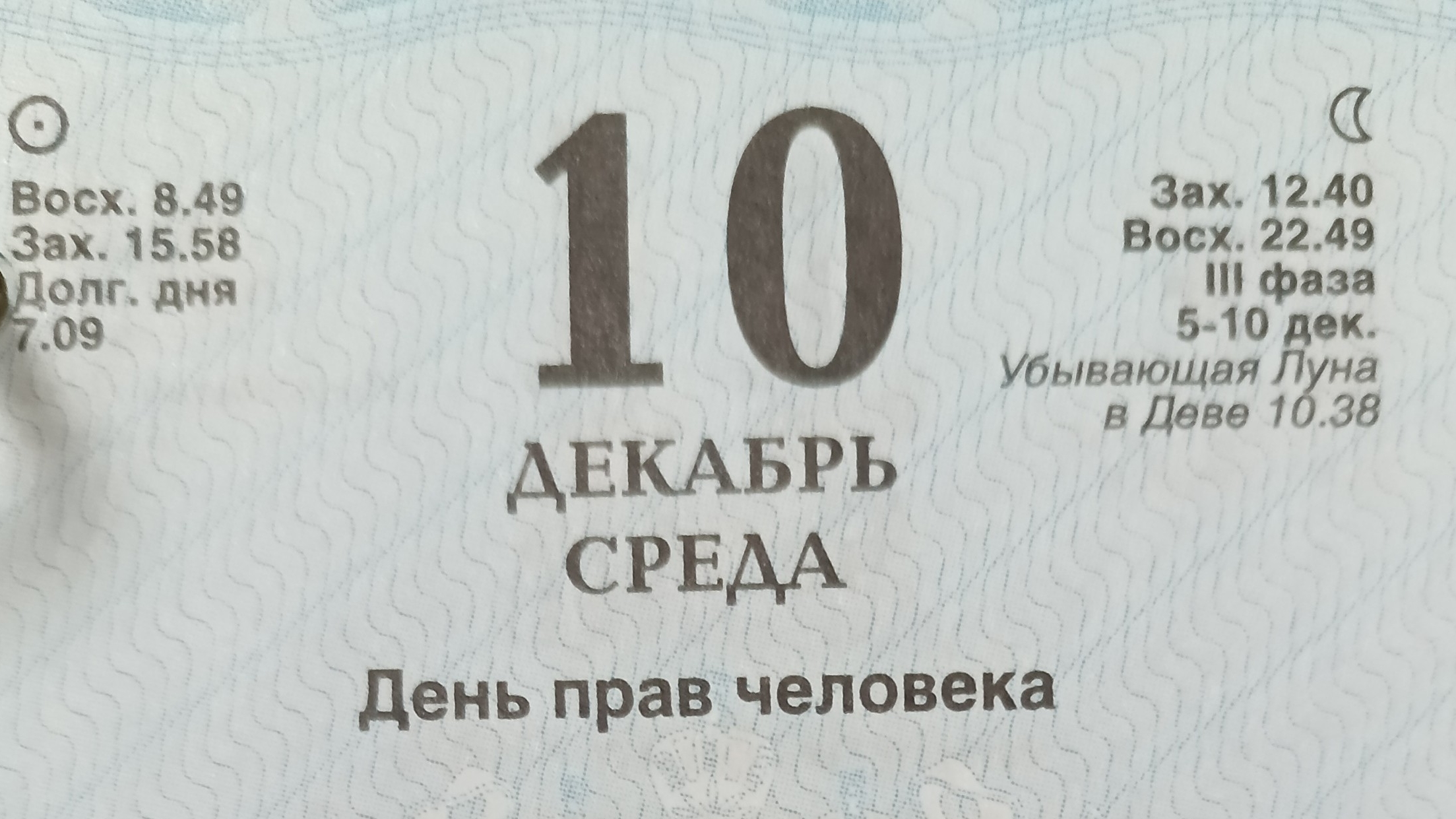 НА ДНЕ ПРАВ ЧЕЛОВЕКА. В.Котов и Максим Шевцов.