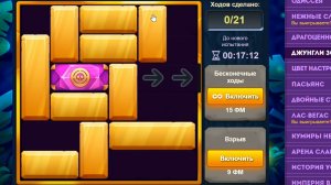 Уровень 4/ Испытание 147