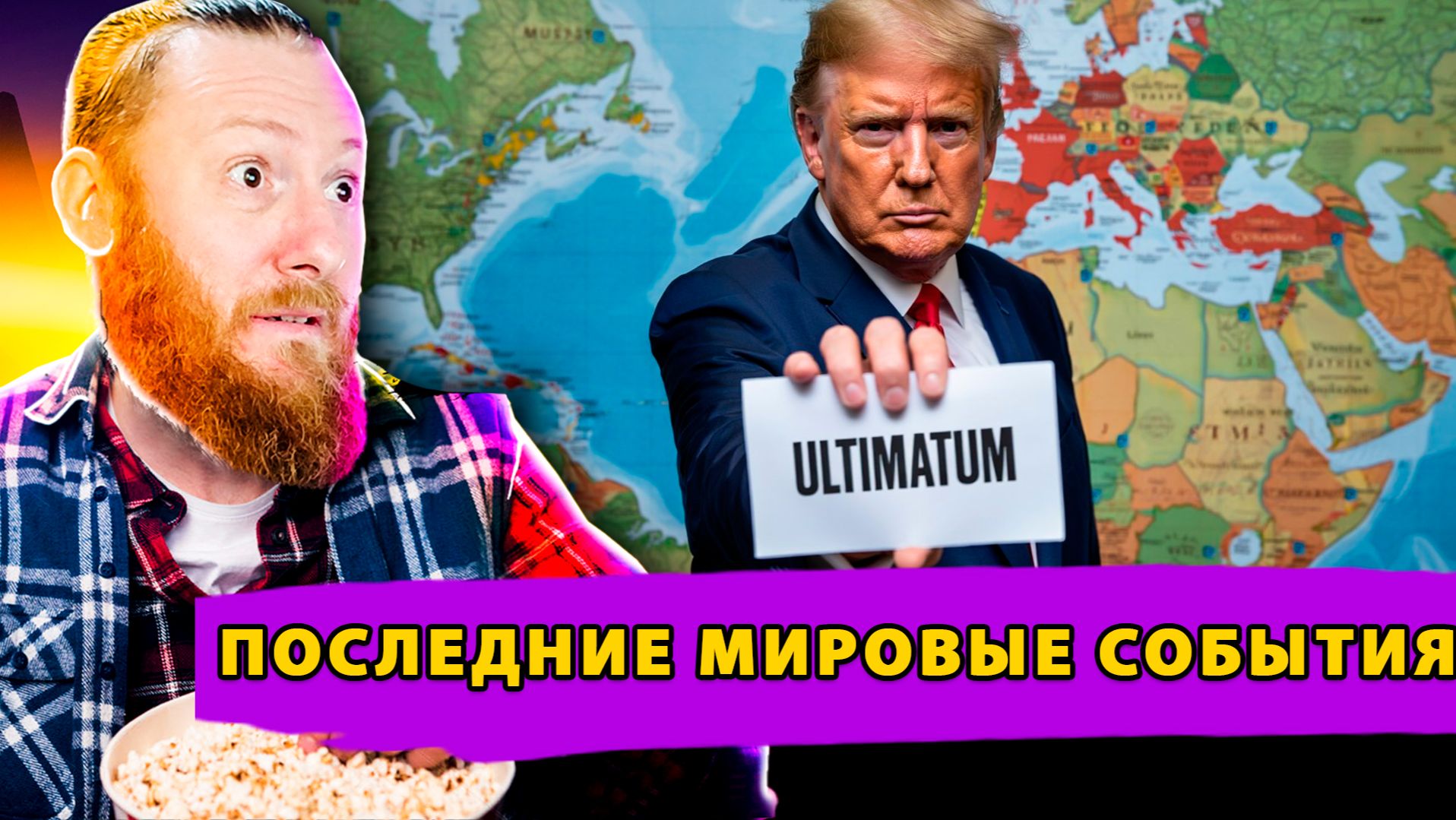 Ультиматум Киеву, Сговор Европы и Прорыв на Фронте смотреть онлайн