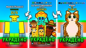 😱ВОРУЮ по ЛЕСТНИЦЕ! Каждый следующий БРЕЙНРОТ УДВАИВАЕТ ЦЕНУ в Steal a Brainrot!