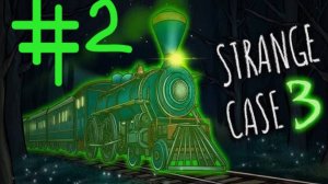#2.Прохождение игры Strange case 3: Ghost Train🚂🚋🚃🚋🚃🚋🚃