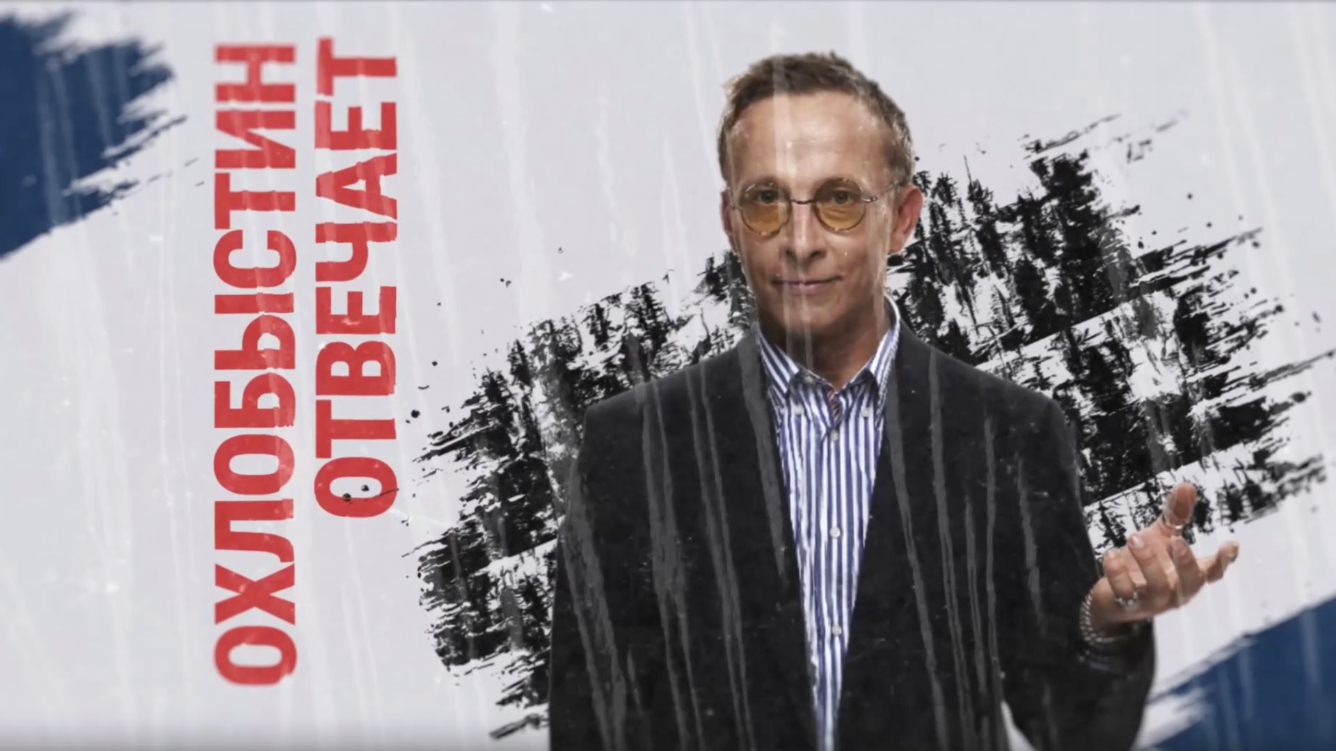 Охлобыстин отвечает – Серия 3. Русофобия смотреть онлайн