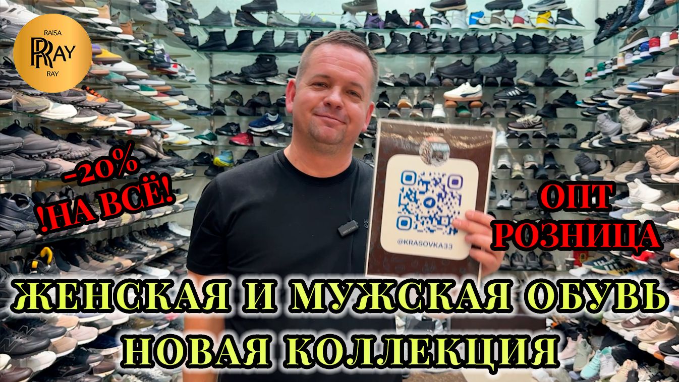 COMFORT✨ ЖЕНСКАЯ И МУЖСКАЯ ОБУВЬ🔥 ВЬЕТНАМ ИНДОНЕЗИЯ ТУРЦИЯ😍 ОПТ РОЗНИЦА👀 ТК Садовод. Москва смотреть онлайн