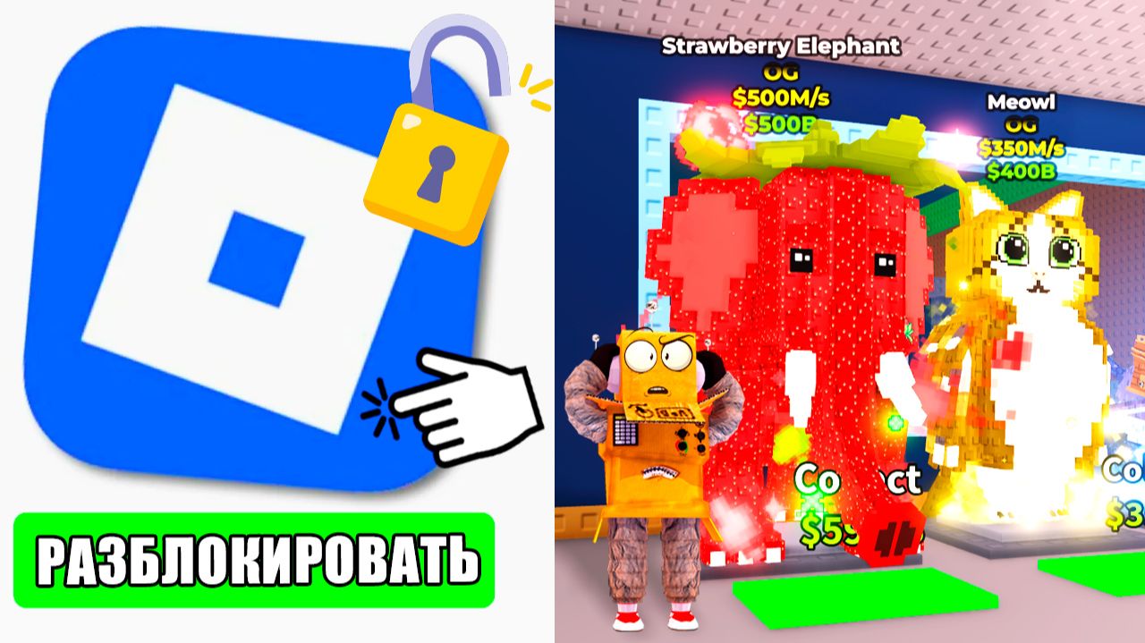 Я НАШЕЛ НОВЫЙ РОБЛОКС И ПОЛУЧИЛ STRAWBERRY ELEPHANT в Steal a Brainrot смотреть онлайн