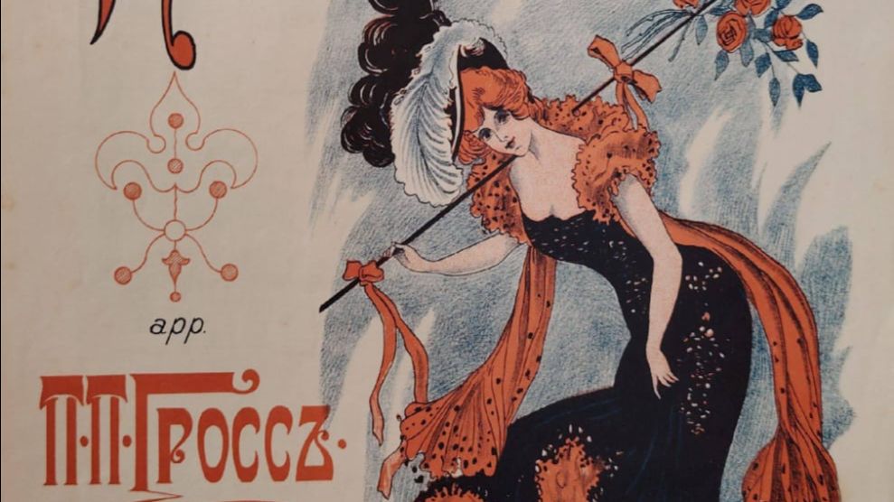 Литографическая музыкальная обложка под музыку Кальмана и Штрауса смотреть онлайн