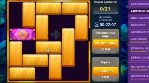 Уровень 4/ Испытание 139