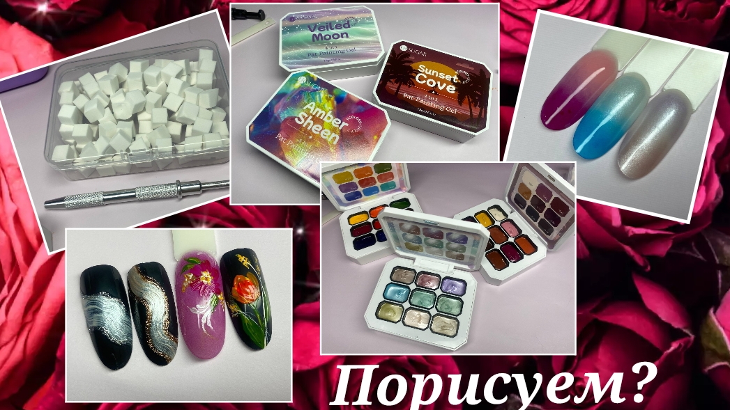 Гелевые краски для дизайна ногтей с AliExpress 💥Время творить 😉💅 смотреть онлайн