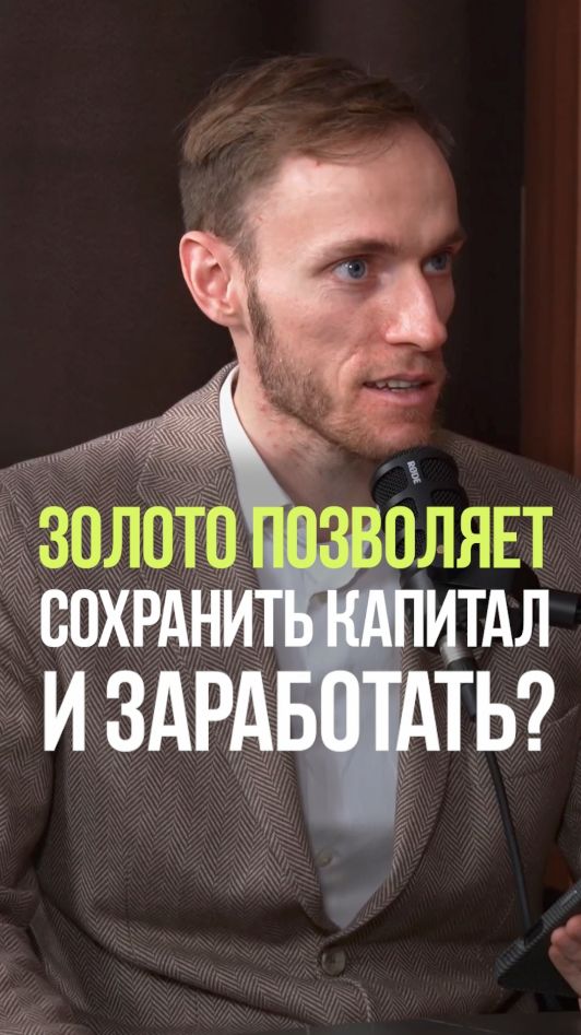 ЗОЛОТО СОХРАНЯЕТ КАПИТАЛ #золото #геополитика #капитал #деньги #экономика #инвестиции #вьюгин смотреть онлайн