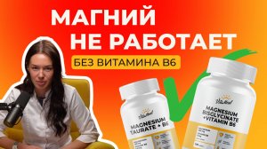 Вот почему ваш магний не работает