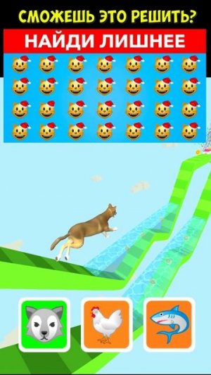 Попробуй решить загадку, пока смотришь игру!